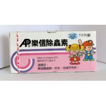 樂信除蟲素 10片
